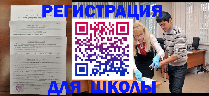 временная регистрация купить в Салавате