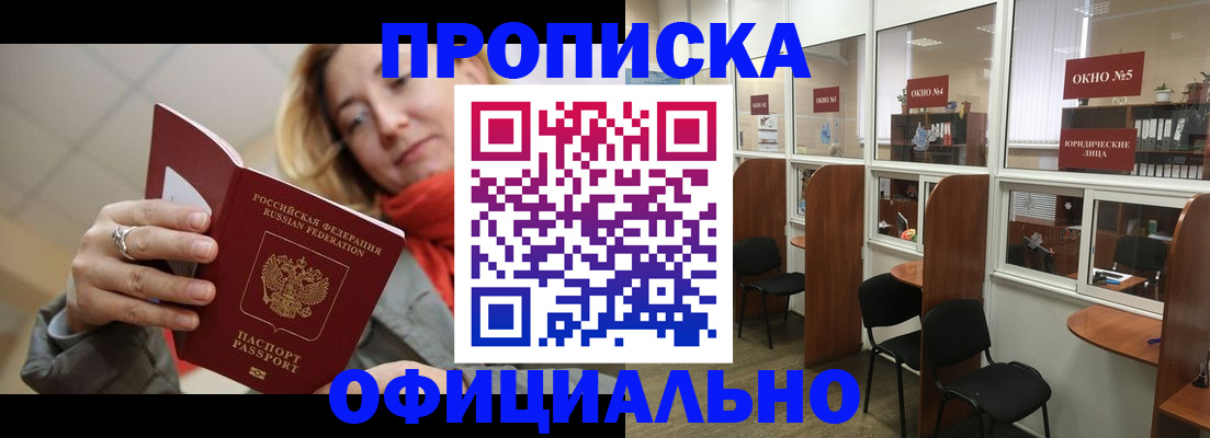 временная регистрация адрес в Салавате